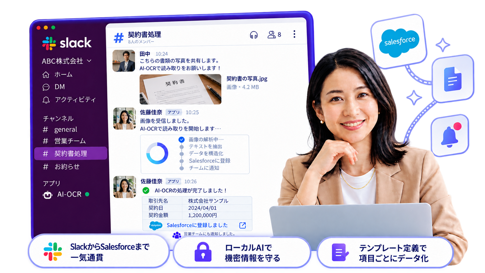 佐藤佳奈によるSlackでのAI-OCR書類処理、Salesforce登録とチーム通知