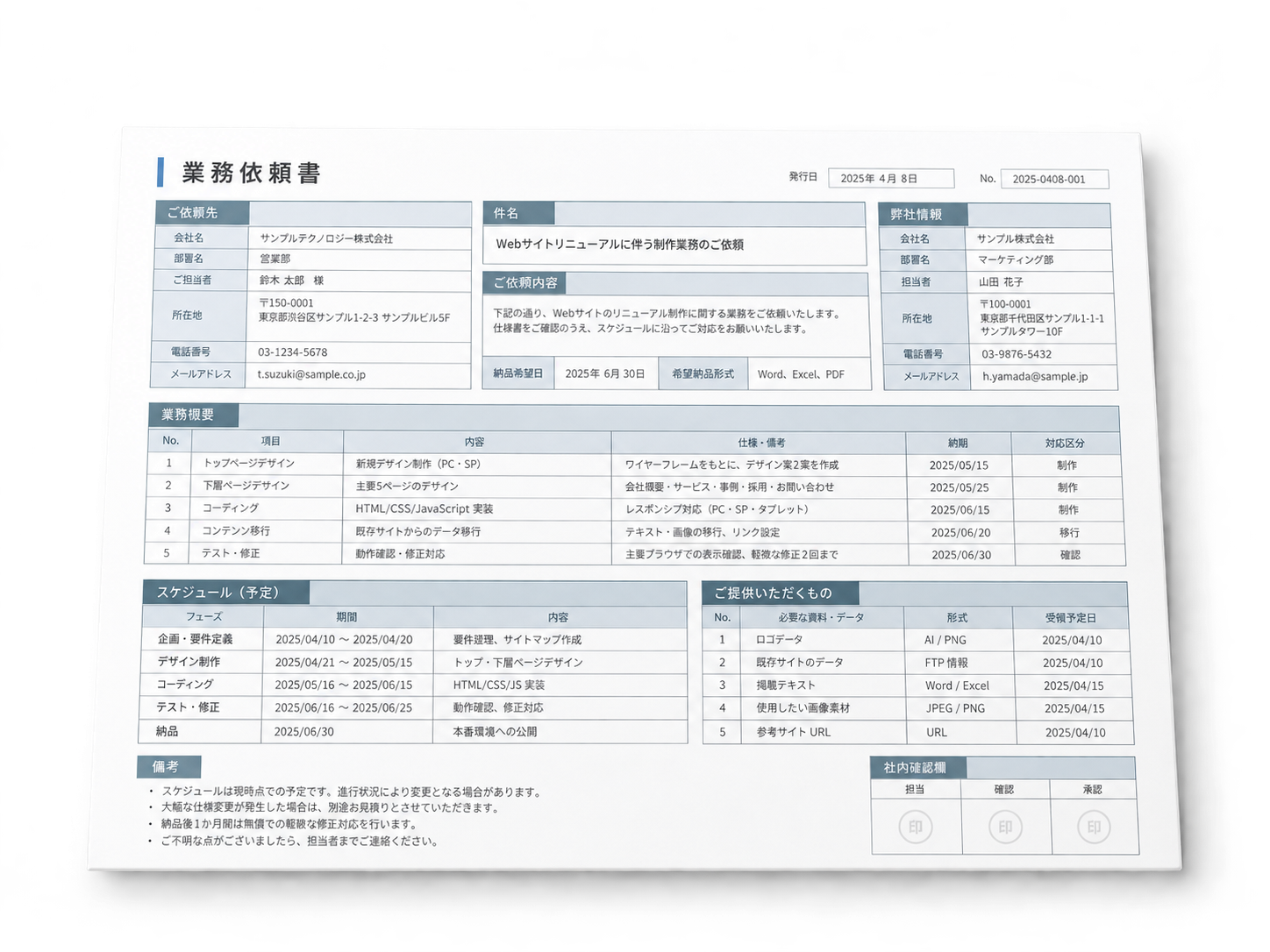 複数の表がある帳票のサンプル帳票