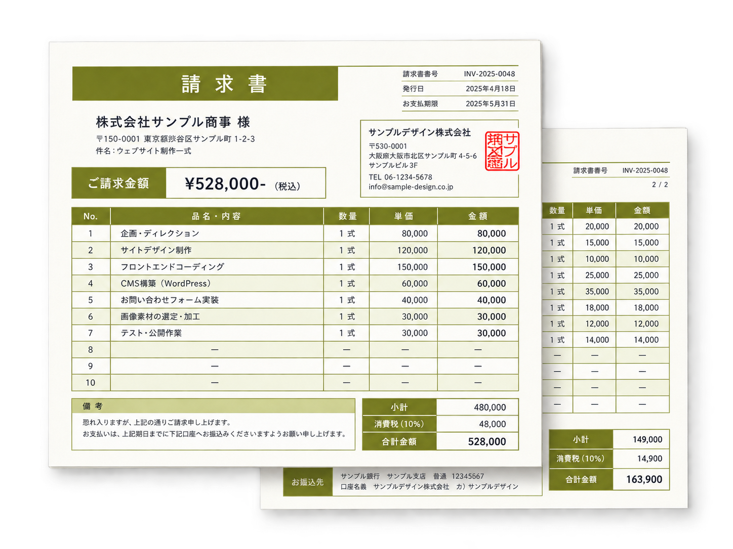 複数ページにわたる帳票のサンプル帳票